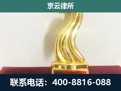 曲沃-企业拆迁维权律师